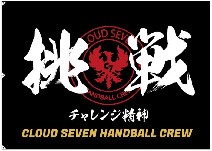 CLOUD SEVENの団旗。挑戦、チャレンジ精神。